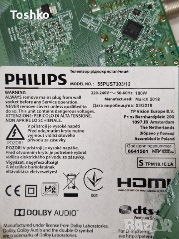Power board 715G9309-P01-000-003H TV  PHILIPS 55PUS7303/12 TPT550U1-QVN05.U, снимка 3 - Части и Платки - 44600890
