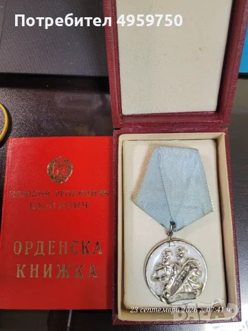  3-та степен на ордена „Кирил и Методий“  сребрист на цвят, снимка 2 - Антикварни и старинни предмети - 56227724