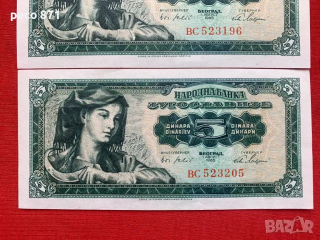 5 динара 1965 г.Югославия две банкноти, снимка 3 - Нумизматика и бонистика - 46566507