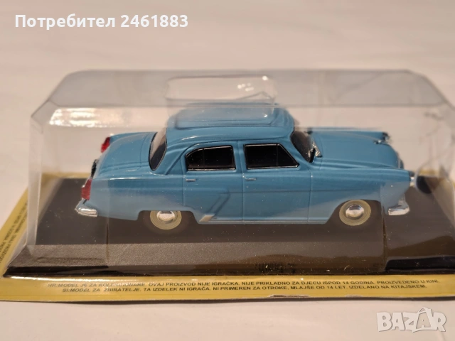 1/43 метална колекционерска количка Deagostini Волга ГАЗ21 нова синя., снимка 3 - Колекции - 53329438