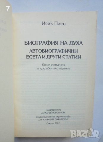Книга Биография на духа - Исак Паси 2007 г., снимка 2 - Други - 40458939