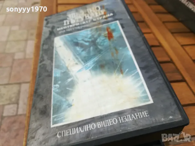 ЗВЕЗДНО ПЪТУВАНЕ-ORIGINAL VHS VIDEO TAPE 0505252033, снимка 11 - Други жанрове - 50168590