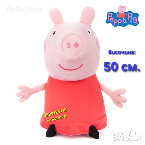 Peppa Pig плюшена играчка-50 см.