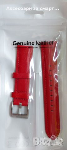 Кожена каишка 20 мм. От ЕСТЕСТВЕНА КОЖА за смарт часовник Xiaomi, Samsung, Huawei.., снимка 5 - Смарт часовници - 39935729