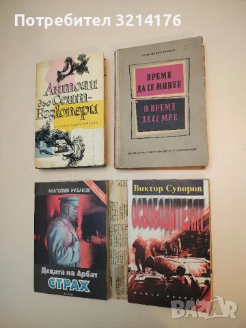 Освободителят - Виктор Суворов (с подвързия)