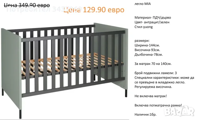 РАЗЧИСТВМАМЕ СКЛАДА легло MIA