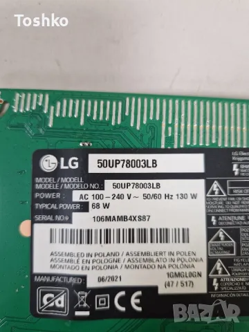 LG 50UP78003LB EAX69487906(1.0) 66749402 LGP50T-21U1 EAX69502701(1.4) PANEL HC500DQG-SLDA3-A14X, снимка 4 - Части и Платки - 47764213