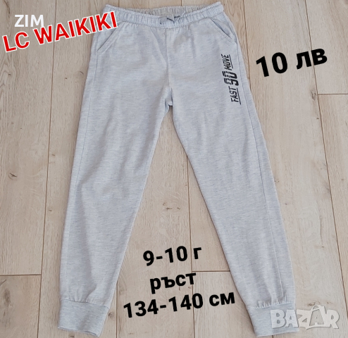 Н&М,LC WAIKIKI,TERRANOVA Детски долнища за момче, снимка 16 - Детски панталони и дънки - 35610056