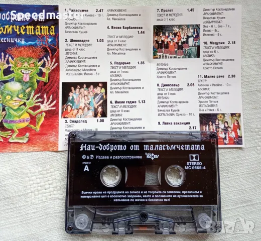 Най-доброто от Таласъмчетата, снимка 2 - Аудио касети - 49703004