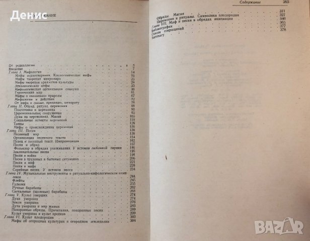 Миф-Обряд-Песня Новой Гвинеи - Б. Н. Путилов - МНОГО РЯДКА КНИГА!!!, снимка 2 - Специализирана литература - 44434075