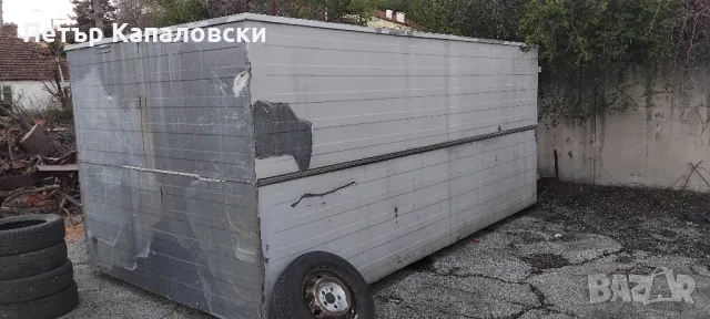 Купувам контейнер, фургон за склад!