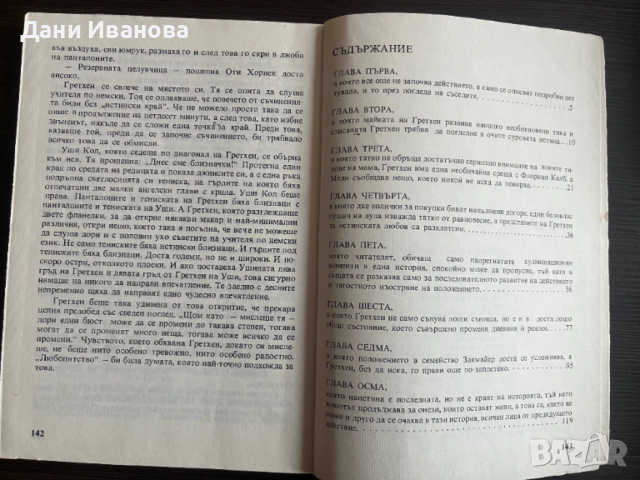книга ГРЕТХЕН ЗАКМАЙЕР - Кристине Ньостлингер, снимка 4 - Детски книжки - 52948899