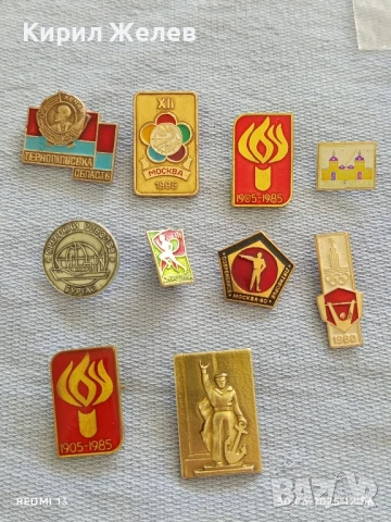 Лот значки 10 броя стари редки от соца БУРГАСКИ РИБОЛОВ, МОСКВА,ЛЕНИН за КОЛЕКЦИОНЕРИ 44118