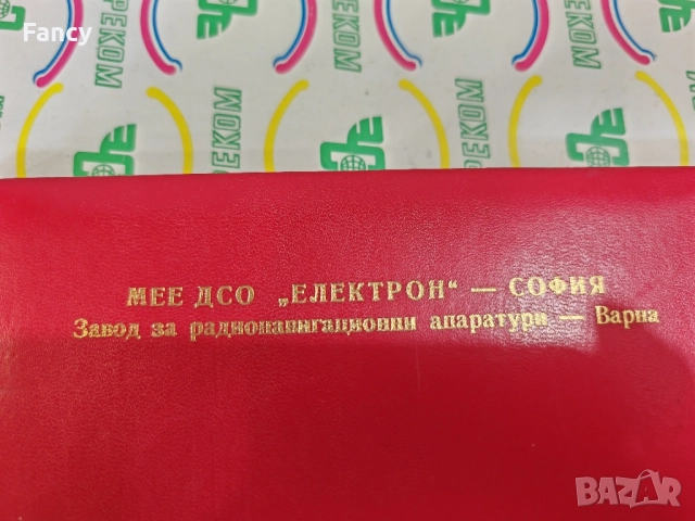 Нов бележник Зам. директор ДСО Електрон 1977 г, снимка 2 - Колекции - 52469116