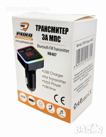 Трансмитер с блутут - 75089, снимка 2 - Аксесоари и консумативи - 47640748