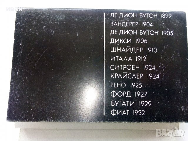 Комплект картички "Стари автомобили в България", снимка 3 - Колекции - 38648772