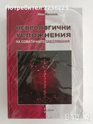 Неврологични усложнения на соматичните заболявания