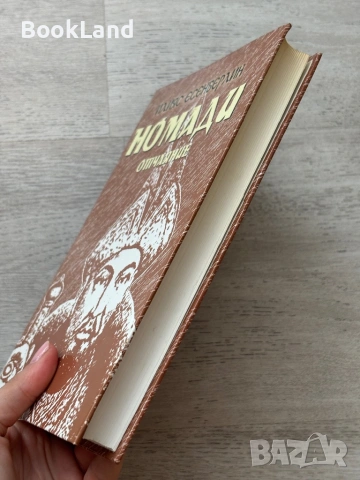 Номади| Отчаяние| Илияс Есенберлин, снимка 3 - Други - 53719794