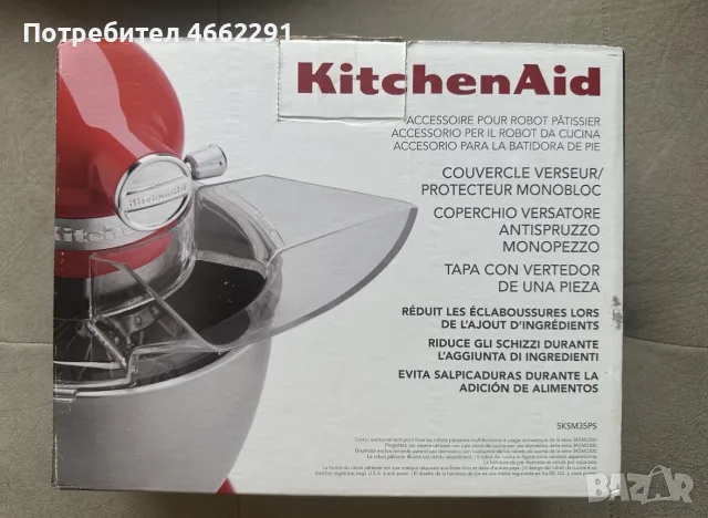 Капак против разливане Kitchen Aid, снимка 2 - Аксесоари за кухня - 56224746