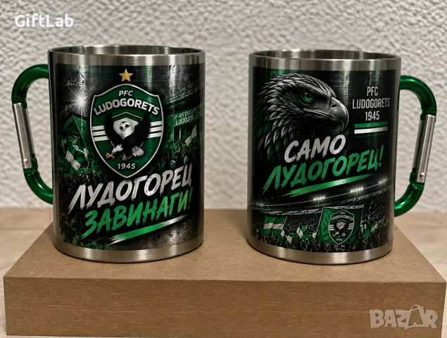 Термочаши с карабинер на български футболни отбори. Идеалният подарък 