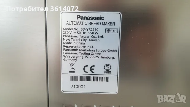 Хлебопекарна Panasonic SD-YR2550, снимка 3 - Хлебопекарни - 56303399