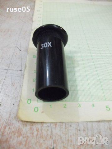 Окуляр "30Х" пластмасов, снимка 2 - Други стоки за дома - 34674828