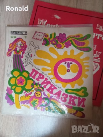 Лот 2 грамофонни плочи ,приказки,Храбрия Шивач

, снимка 3 - Грамофонни плочи - 44146952