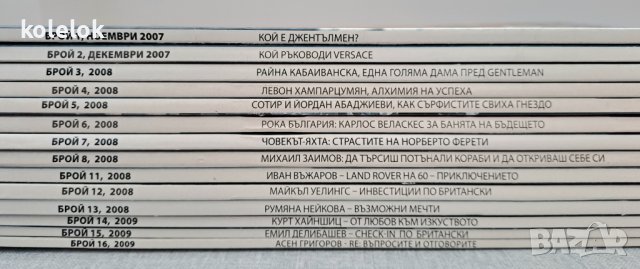 Списания Gentleman - Дневник, снимка 7 - Списания и комикси - 42155991