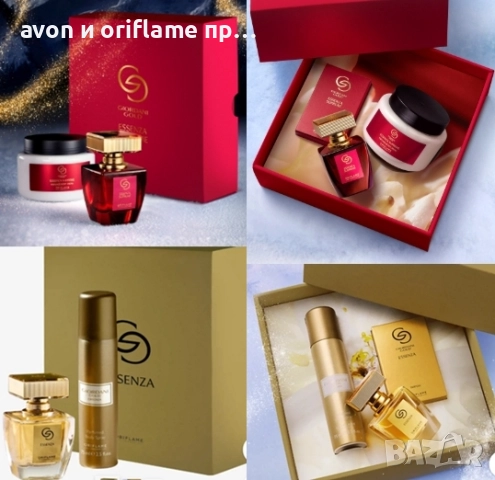 НАЛИЧНИ! Подаръчни комплекти Giordani Gold Essenza