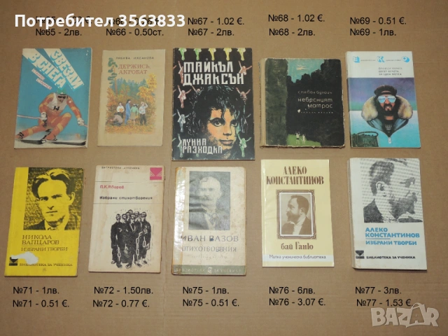 Книги и учебници, снимка 8 - Художествена литература - 43035369