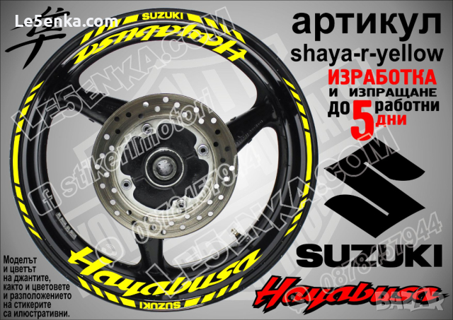 Suzuki HAYABUSA кантове и надписи за джанти shaya-r-black Сузуки, снимка 9 - Аксесоари и консумативи - 39744806