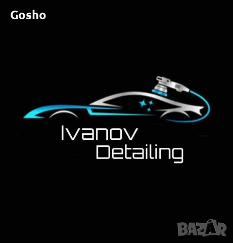 Детайлинг студио Шумен, снимка 2 - Други почистващи услуги - 40673889