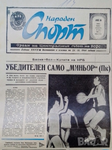 ЦСКА ШАМПИОН 12 юни1980 Народен спорт , снимка 2 - Антикварни и старинни предмети - 53109216