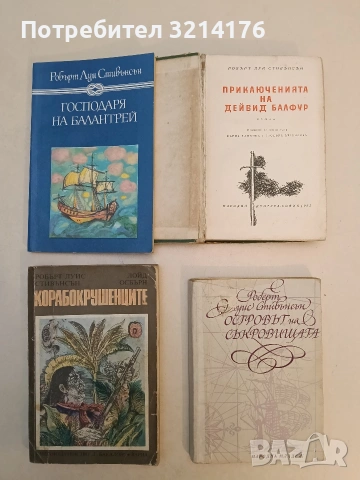 Островът на съкровищата - Робърт Луис Стивънсън