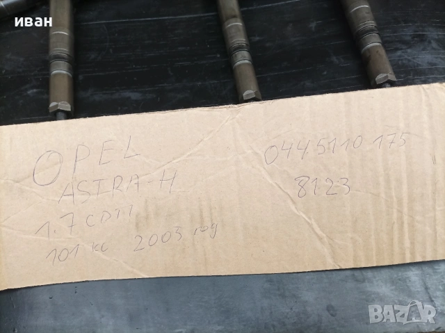 Дюзи за Опел Астра h 1.7 CDTI. 101 кс. 2005 год. Z17DTH. , снимка 4 - Части - 53670581