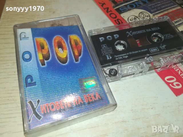 POP ХИТОВЕТЕ НА ВЕКА-ОРИГИНАЛНА КАСЕТА 0308251302, снимка 3 - Аудио касети - 51234677