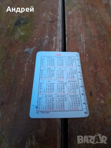 Календарче IFA 1982, снимка 2 - Колекции - 53565379