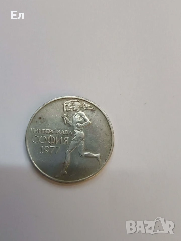 Юбилейни стотинки 1977 България