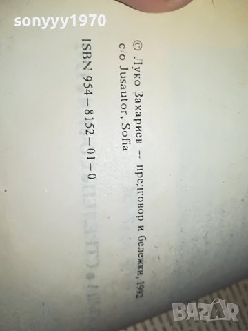 ИЗ БЪЛГАРСКИТЕ БУРНИ ВРЕМЕНА КНИГА 1702231816, снимка 6 - Други - 39710612