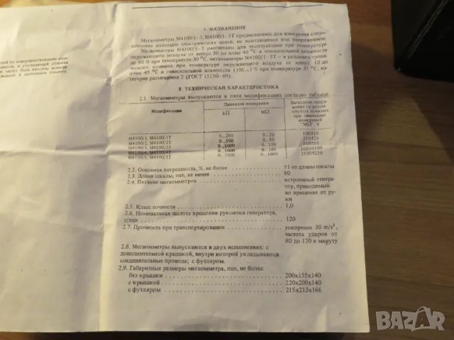 Мегаомметър, мегер, измерител съпротивление на изолация с генератор до 500V - качество и прецизност , снимка 15 - Генератори - 48712905