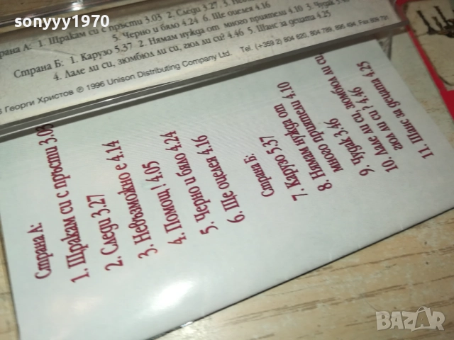 ГЕОРГИ ХРИСТОВ-ОРИГИНАЛНА КАСЕТА 2108251725, снимка 14 - Аудио касети - 51444642