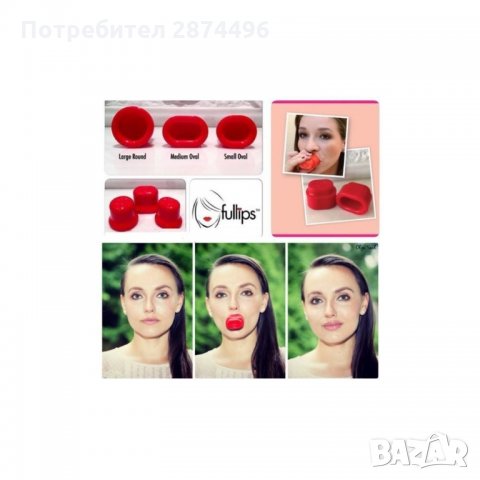 1252 Уголемител за устни в три размера, снимка 3 - Други - 35784465