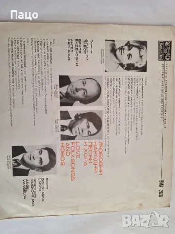 Любовни народни песни и хора, снимка 3 - Грамофонни плочи - 48959725