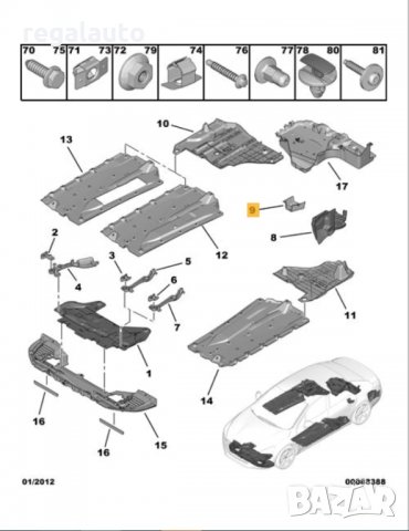 7013Y6,9653644980,капачка под купе,ляво отзад PEUGEOT 508,CITROEN C5 X7, снимка 5 - Части - 34116516