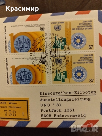 Първо дневен плик ООН, снимка 7 - Филателия - 52190170