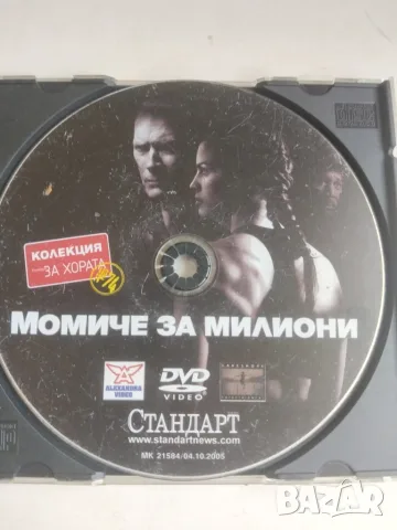 Момиче за милиони - оригинален диск с филм