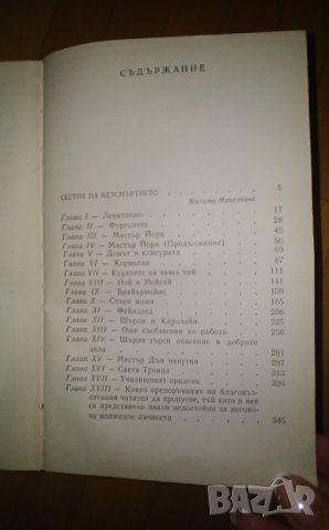 Шарлот Бронте, Шърли, снимка 3 - Художествена литература - 42250802
