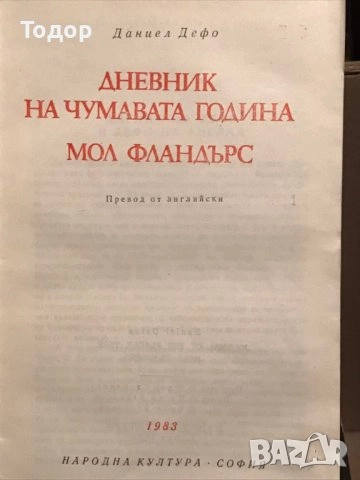 исторически митове художествена литература класика прочетни книги романи новели, снимка 16 - Други - 51784749