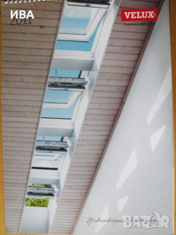 Календар на VELUX за 2011 г., снимка 1 - Енциклопедии, справочници - 40695340