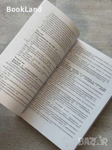 Военни аспекти на използването на Космоса|Павел Пенев, снимка 17 - Други - 53721325